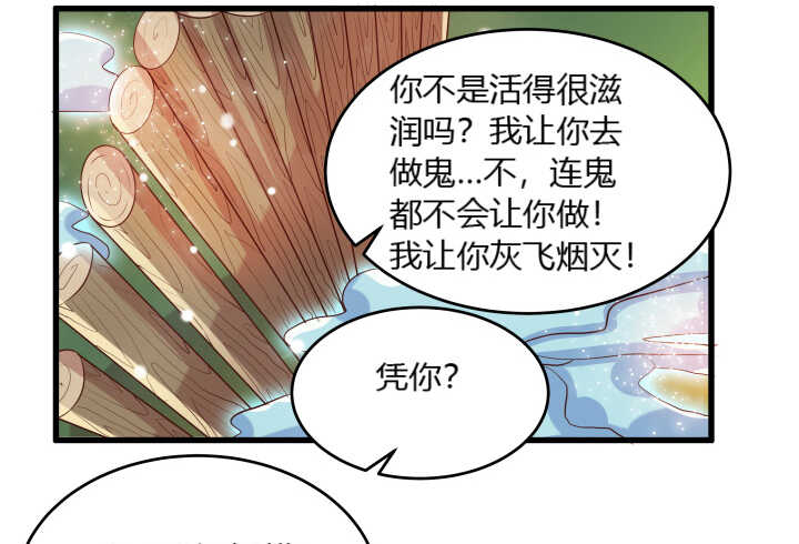 《超凡传》28话 不是你死就是我活 第45页
