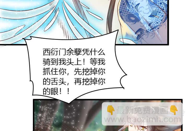 《超凡传》28话 不是你死就是我活 第49页