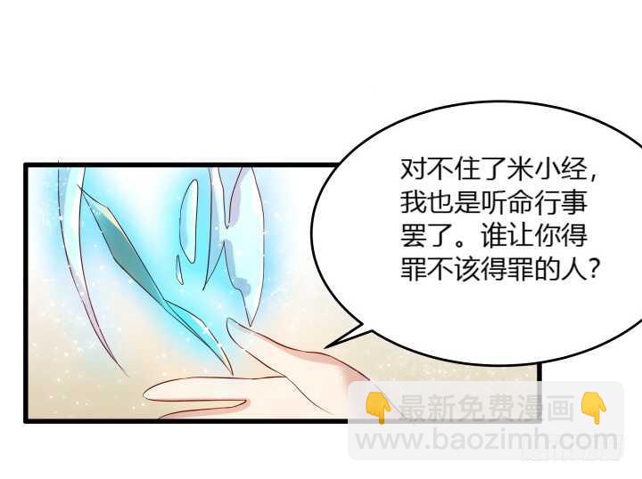 《超凡传》30话 阵法被破 第16页
