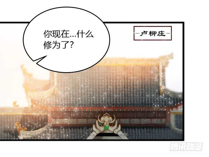 《超凡传》30话 阵法被破 第17页