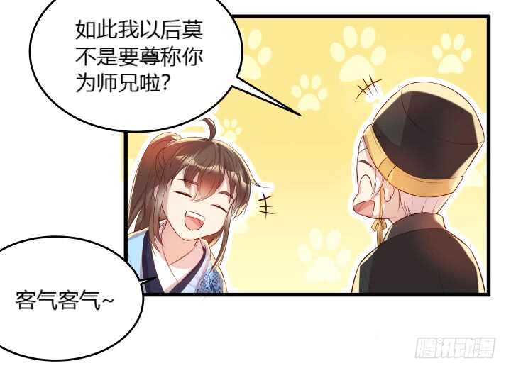 《超凡传》30话 阵法被破 第20页