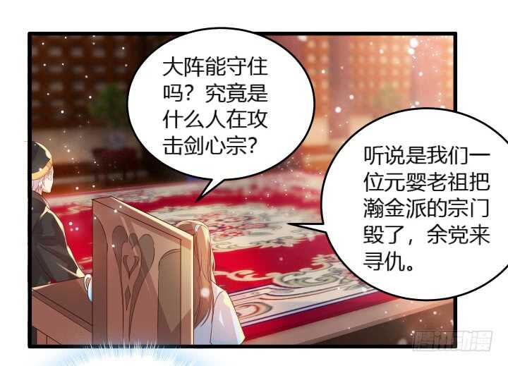 《超凡传》30话 阵法被破 第23页
