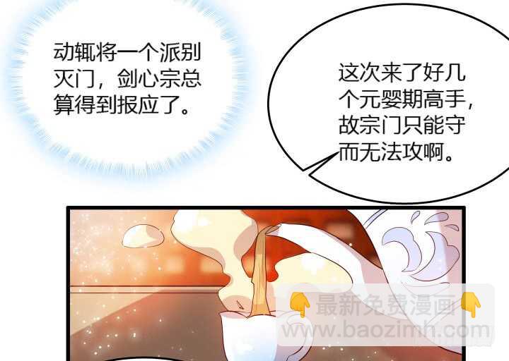 《超凡传》30话 阵法被破 第24页