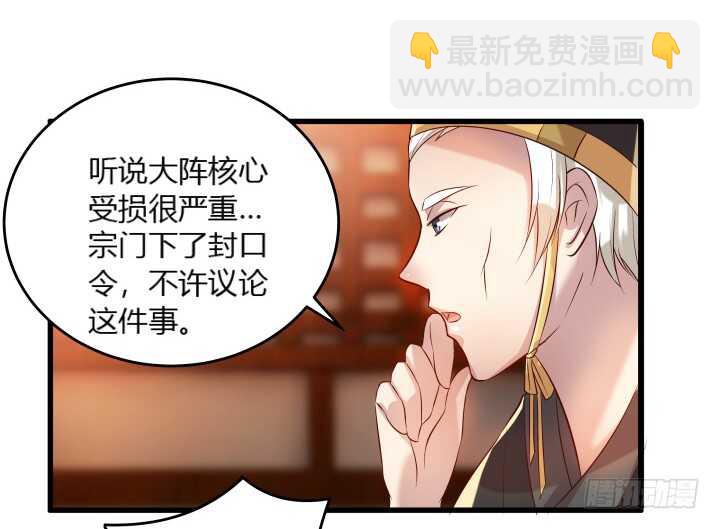 《超凡传》30话 阵法被破 第26页