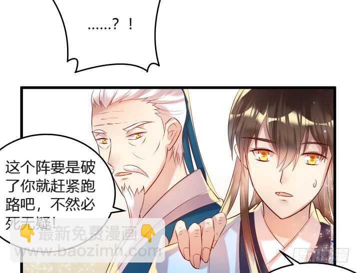 《超凡传》30话 阵法被破 第27页