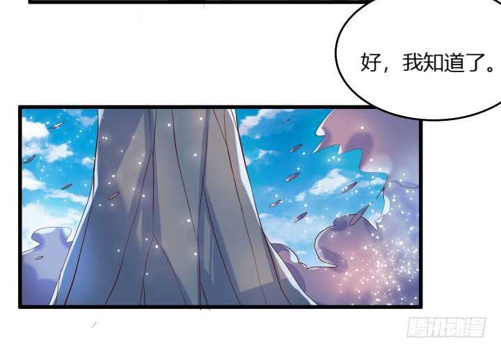 《超凡传》30话 阵法被破 第28页