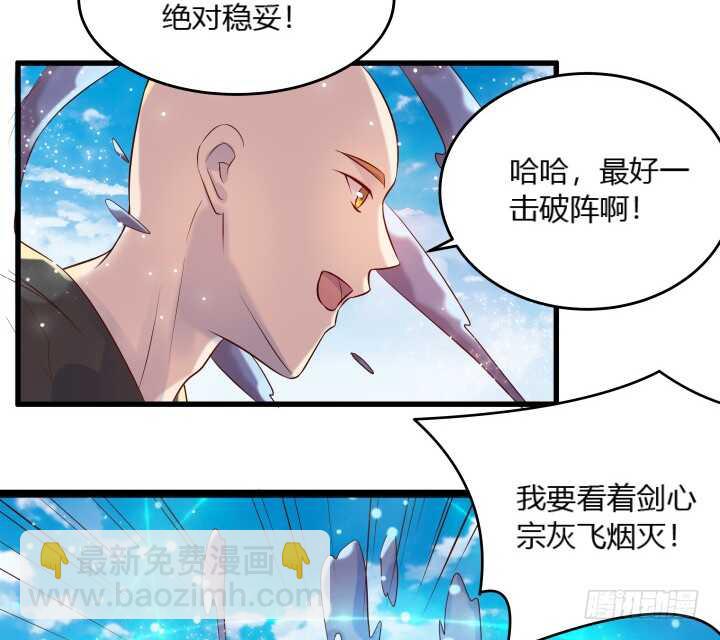 《超凡传》30话 阵法被破 第31页