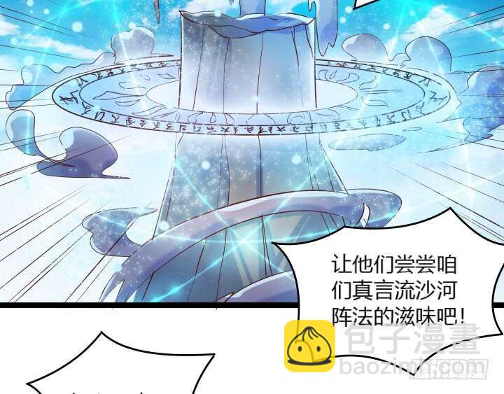 《超凡传》30话 阵法被破 第32页