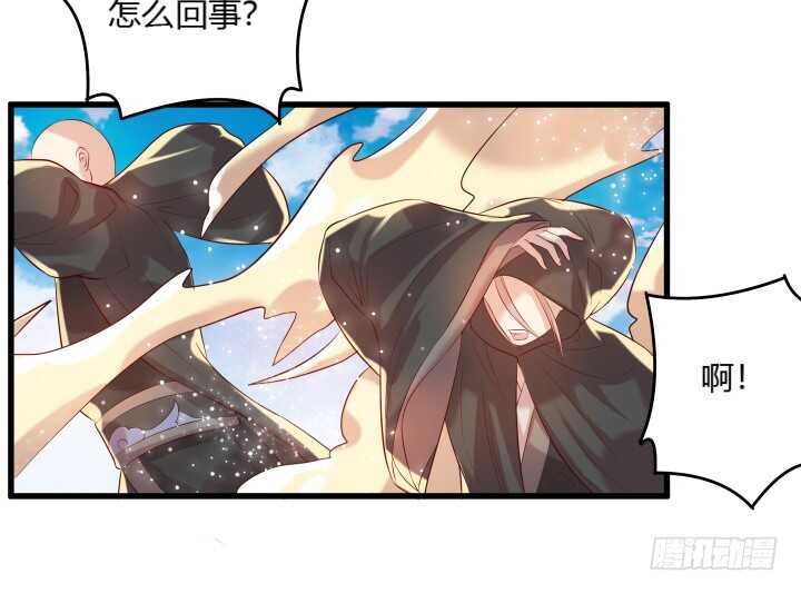《超凡传》30话 阵法被破 第33页