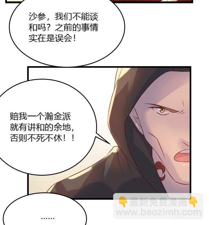 《超凡传》30话 阵法被破 第36页