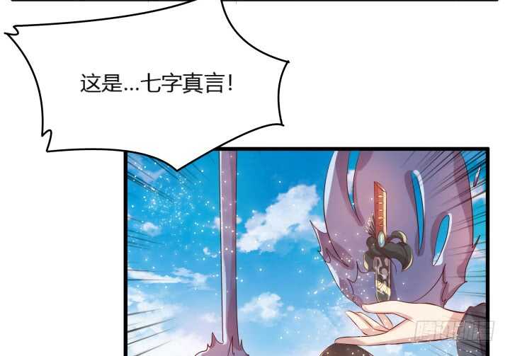 《超凡传》30话 阵法被破 第43页