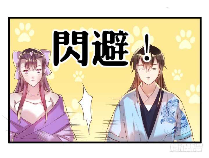 《超凡传》30话 阵法被破 第5页