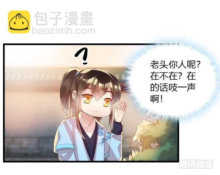 《超凡传》29话 打探消息 第16页
