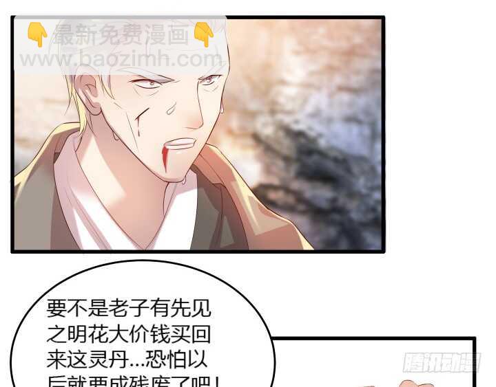 《超凡传》29话 打探消息 第31页