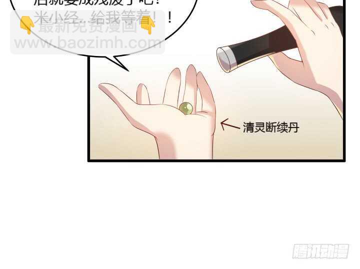 《超凡传》29话 打探消息 第32页