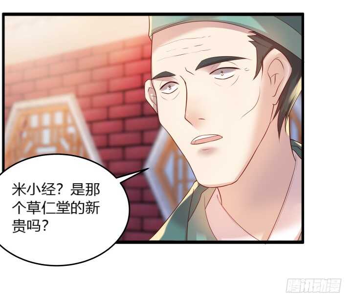 《超凡传》29话 打探消息 第39页