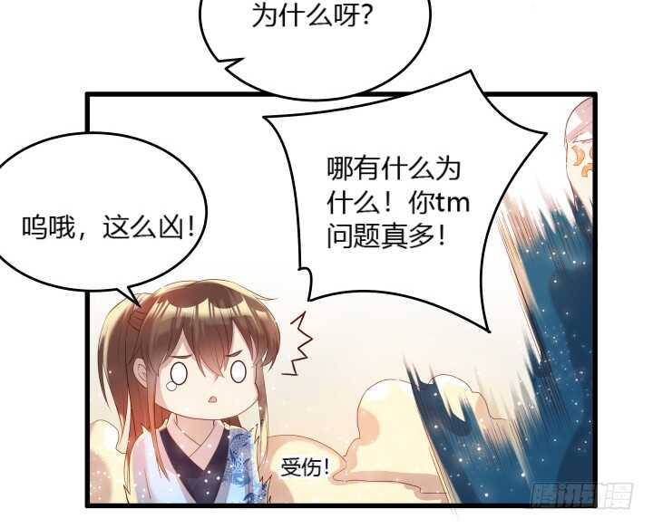《超凡传》29话 打探消息 第49页