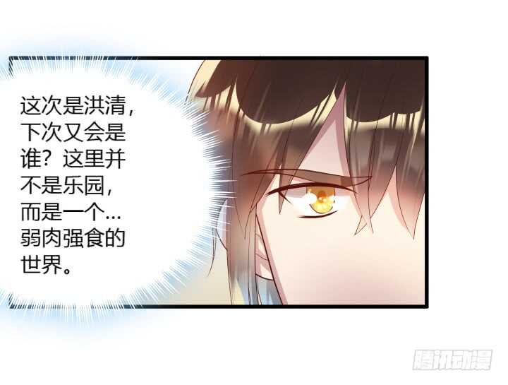 《超凡传》29话 打探消息 第9页