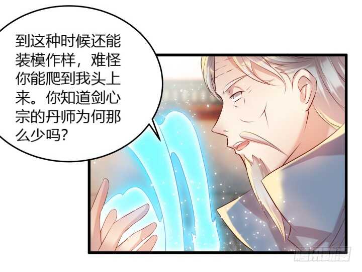 《超凡传》32话 想杀我？没那么容易 第32页