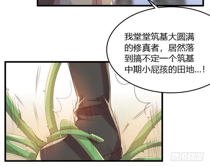 《超凡传》32话 想杀我？没那么容易 第6页