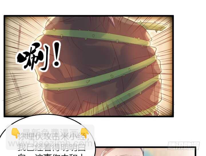 《超凡传》32话 想杀我？没那么容易 第8页