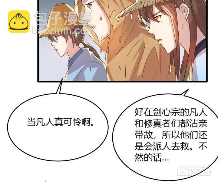 《超凡传》31话 无敌是多么寂寞 第35页