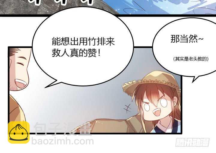 《超凡传》31话 无敌是多么寂寞 第40页