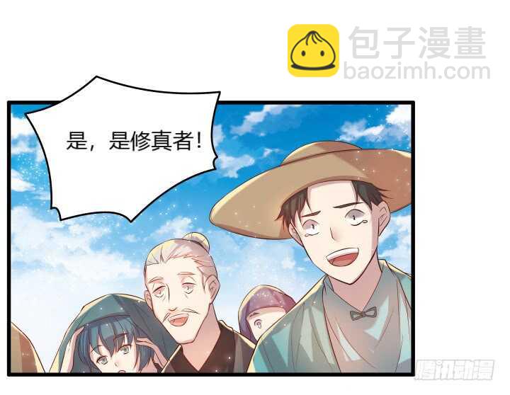 《超凡传》31话 无敌是多么寂寞 第41页