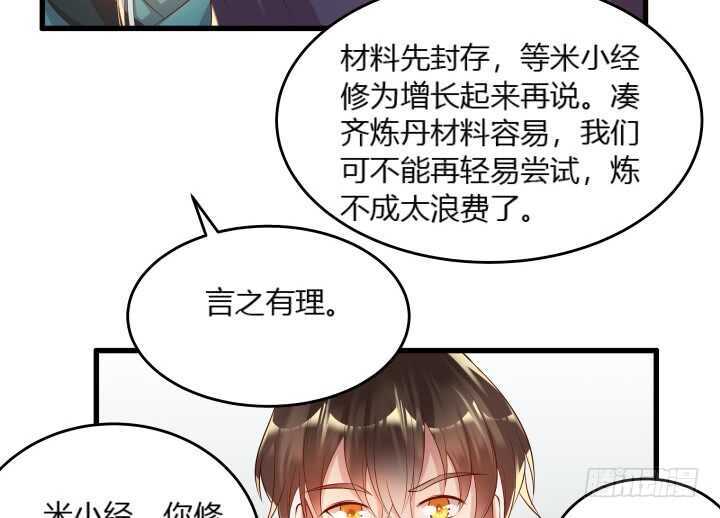 《超凡传》35话 她就交给你了 第11页