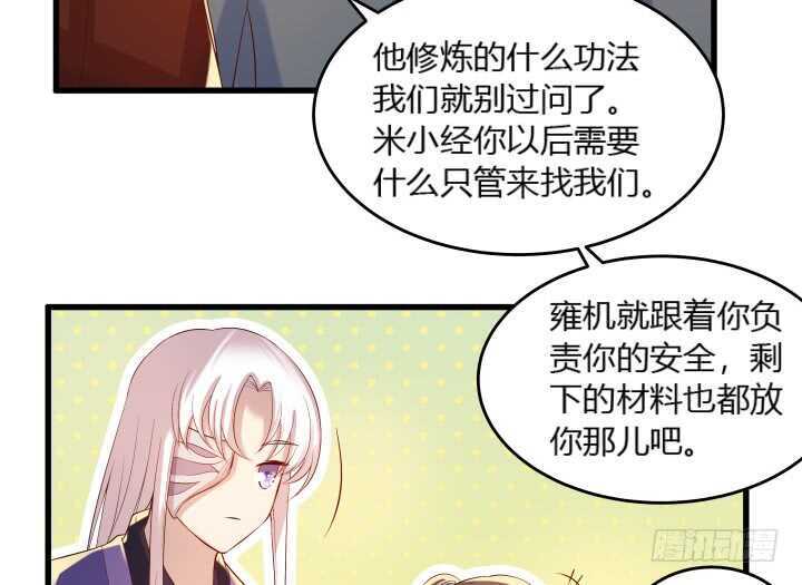《超凡传》35话 她就交给你了 第14页