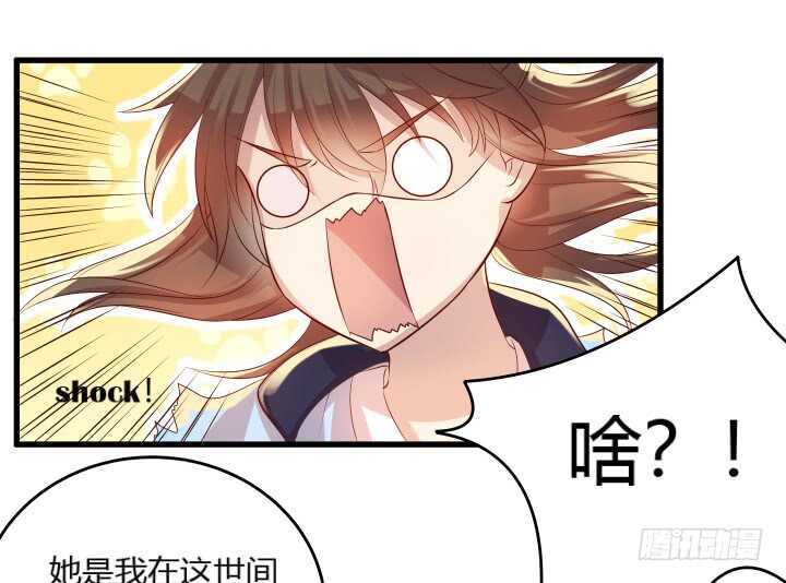 《超凡传》35话 她就交给你了 第21页