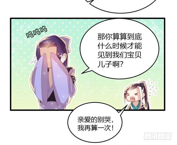 《超凡传》35话 她就交给你了 第41页
