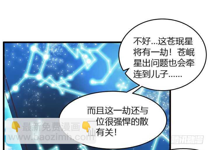 《超凡传》35话 她就交给你了 第43页