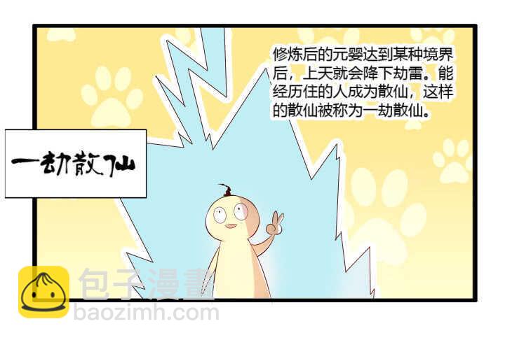 《超凡传》35话 她就交给你了 第47页