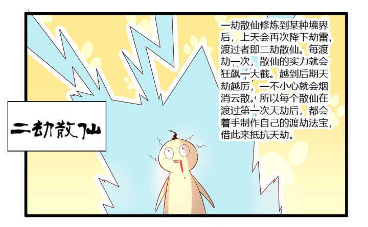 《超凡传》35话 她就交给你了 第48页