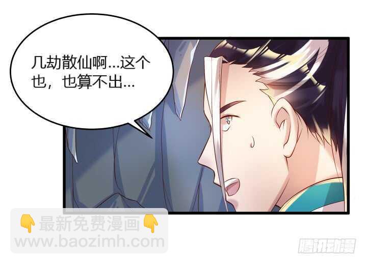 《超凡传》35话 她就交给你了 第49页