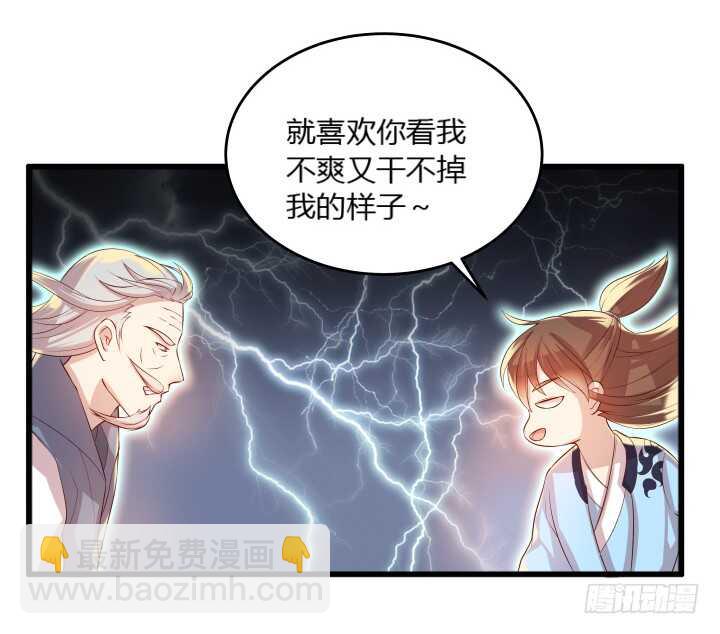 《超凡传》33话 我就喜欢你吃瘪的样子 第12页