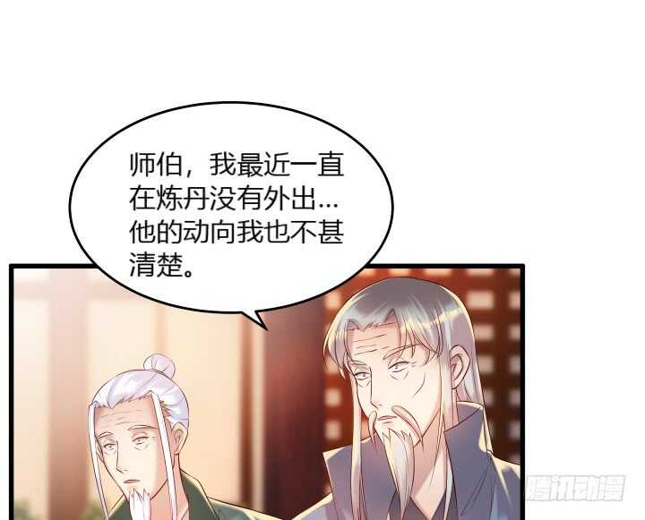 《超凡传》33话 我就喜欢你吃瘪的样子 第15页