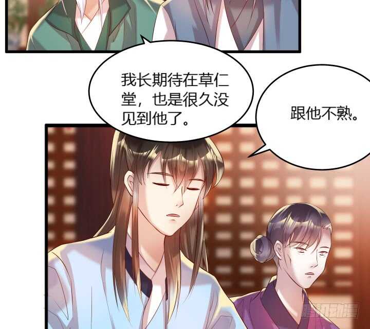 《超凡传》33话 我就喜欢你吃瘪的样子 第16页