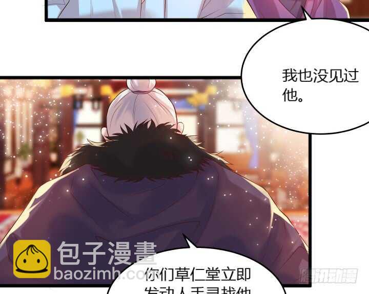 《超凡传》33话 我就喜欢你吃瘪的样子 第17页