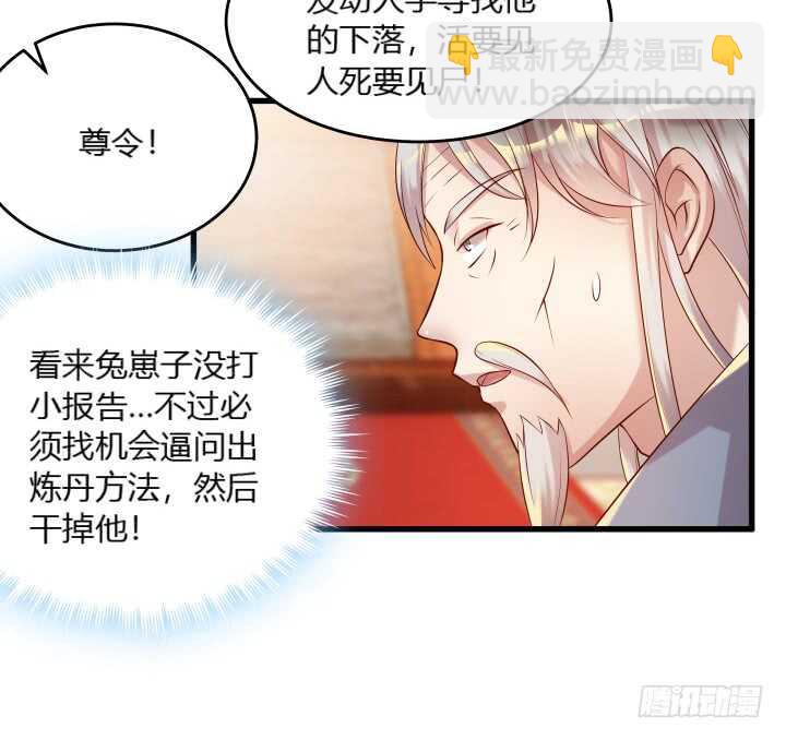 《超凡传》33话 我就喜欢你吃瘪的样子 第18页
