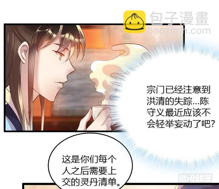 《超凡传》33话 我就喜欢你吃瘪的样子 第19页