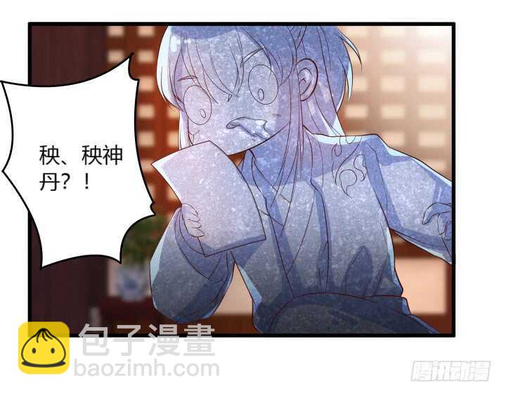《超凡传》33话 我就喜欢你吃瘪的样子 第21页