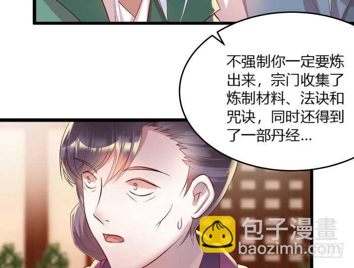 《超凡传》33话 我就喜欢你吃瘪的样子 第23页