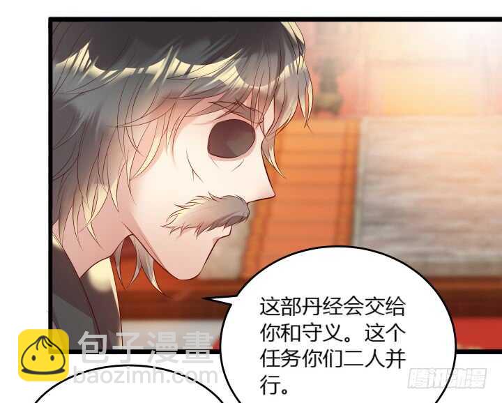 《超凡传》33话 我就喜欢你吃瘪的样子 第25页