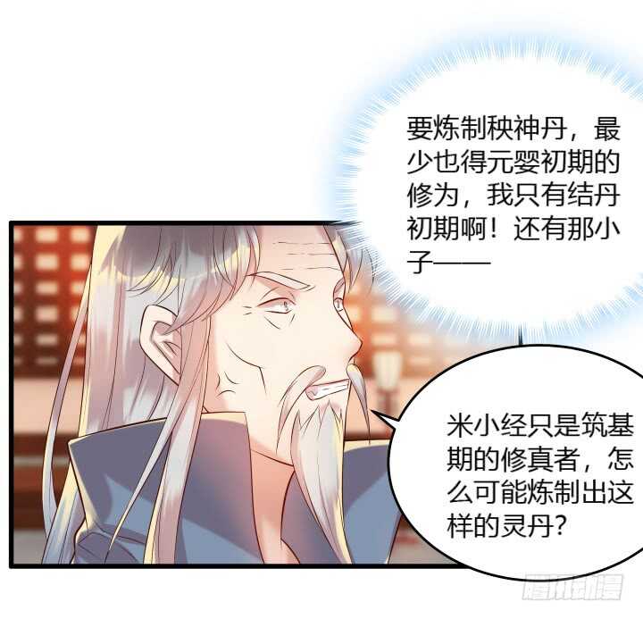 《超凡传》33话 我就喜欢你吃瘪的样子 第27页