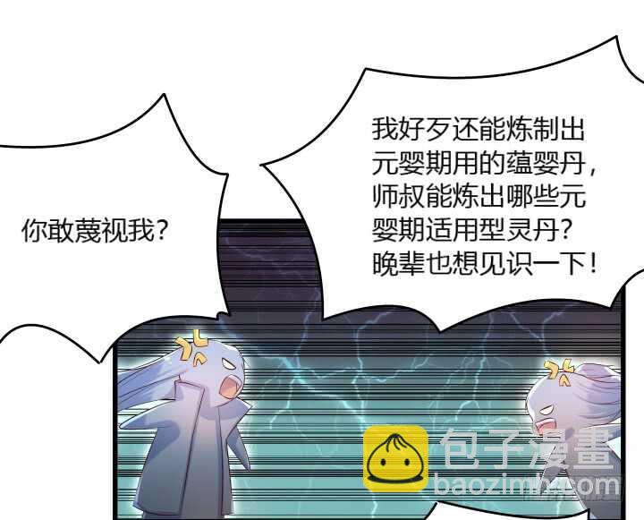 《超凡传》33话 我就喜欢你吃瘪的样子 第28页