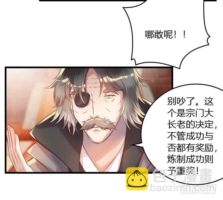 《超凡传》33话 我就喜欢你吃瘪的样子 第29页