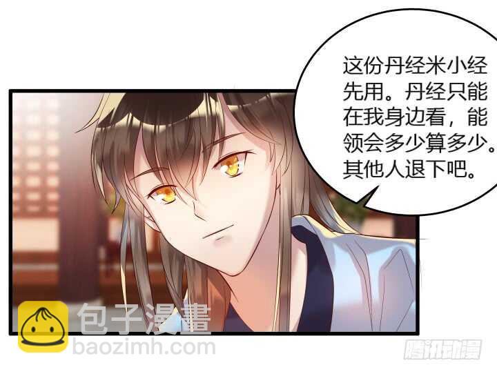 《超凡传》33话 我就喜欢你吃瘪的样子 第31页