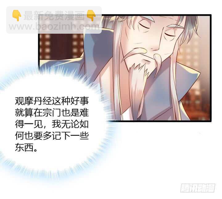 《超凡传》33话 我就喜欢你吃瘪的样子 第32页